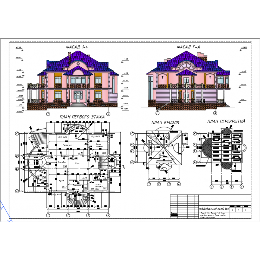 Цветной чертеж. План фасада. План дома и фасад. Жилые дома фасад и план. Двухэтажное здание план в разрезе.